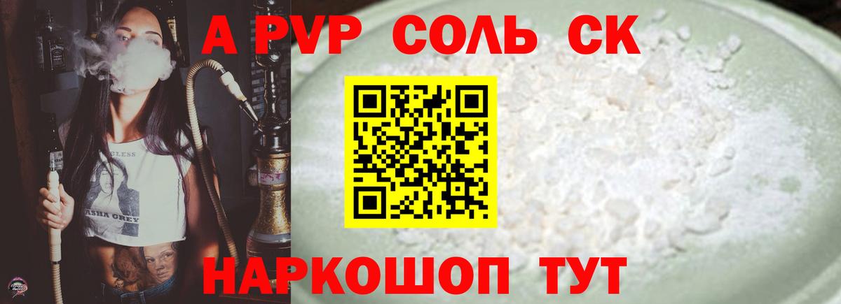 APVP кристаллы Новоалександровск