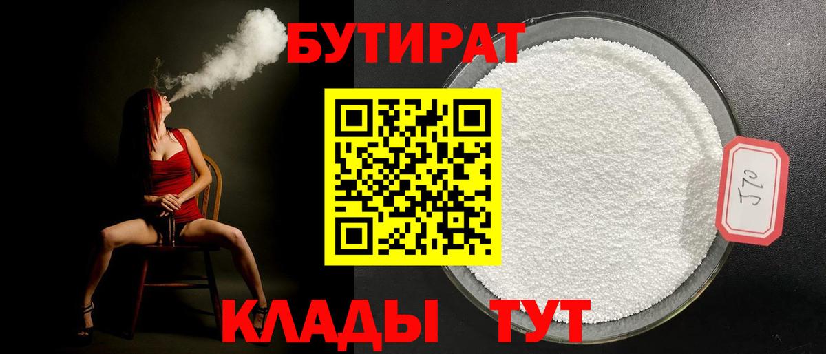 Бутират  Вход с VPN  Новоалександровск  БУТИРАТ GHB 