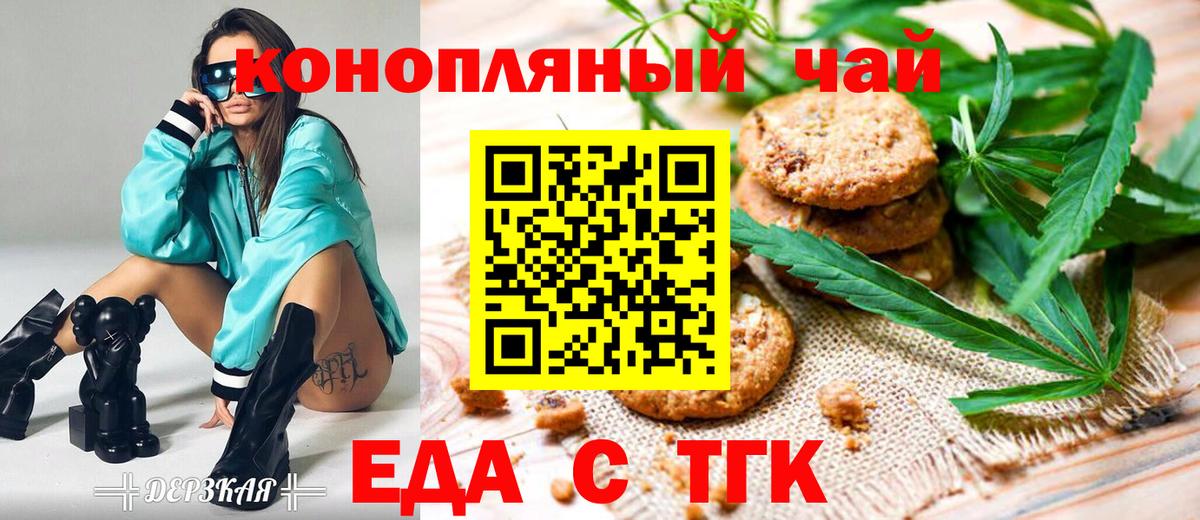 Новоалександровск  Еда ТГК марихуана  Вход с VPN 