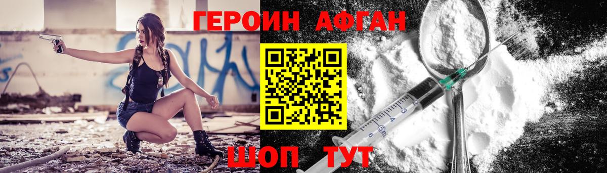 ГЕРОИН Афган  Вход с VPN  Новоалександровск 