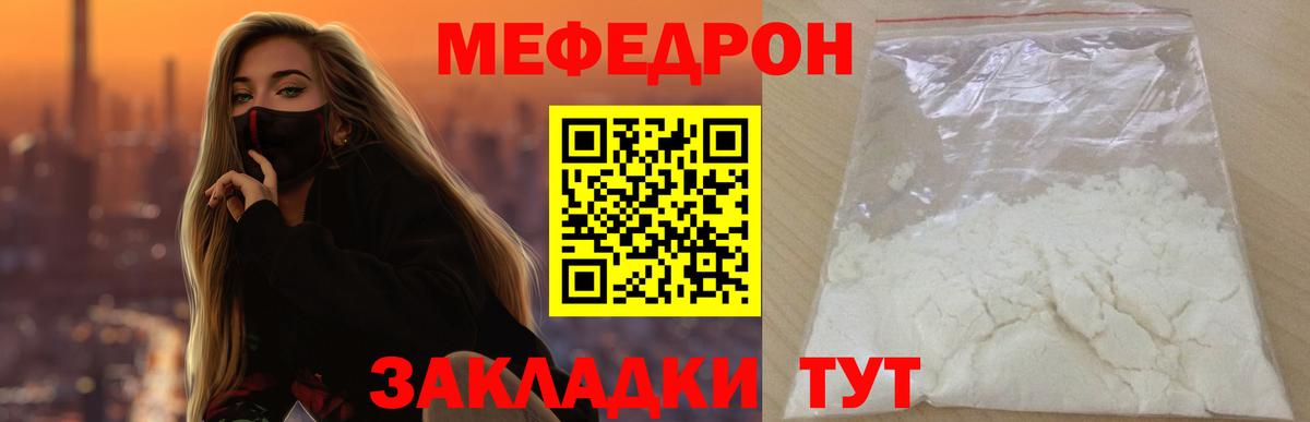 МЯУ-МЯУ  Вход с VPN  Новоалександровск  МЯУ-МЯУ мяу мяу  Меф мяу мяу 