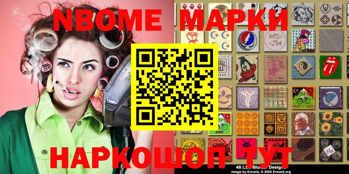 Марки 25I-NBOMe 1500мкг Новоалександровск